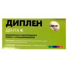 Пленка Диплен-Дента K стоматологическая с клиндамицином