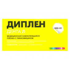 Пленка Диплен-Дента Л стоматологическая с линкомицином