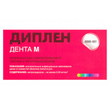 Пленка Диплен-Дента М стоматологическая с метронидазолом