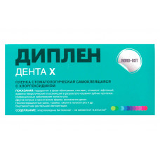 Пленка Диплен-Дента Х стоматологическая с хлоргексидином биглюконатом